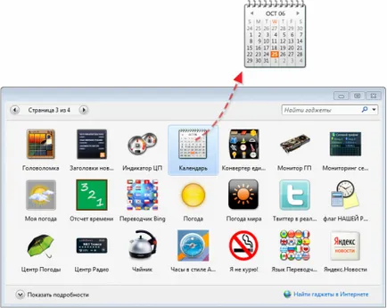 Как да инсталирам приспособления за Windows 7