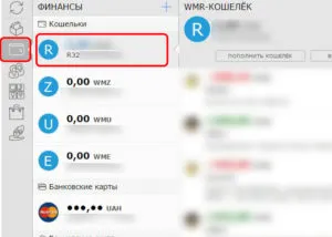 Как мога да разбера WMR чантата WebMoney