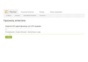 Как мога да разбера WMR чантата WebMoney