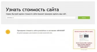 Как да разбера колко струва на сайта
