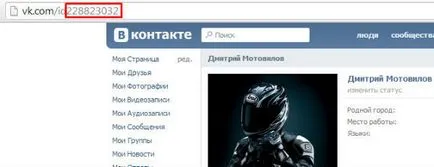 Откъде знаеш, че си номер и група VK (VKontakte)