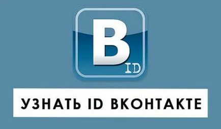Откъде знаеш, че си номер и група VK (VKontakte)