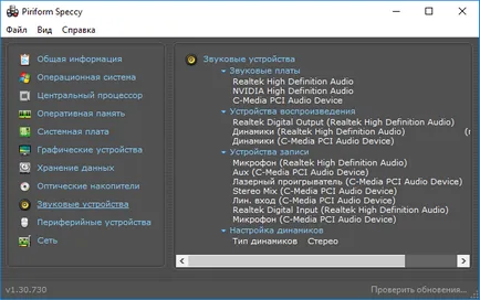 Как мога да разбера това, което е на стойност 10 прозорци звукова карта на компютъра си (някои) Откъде знаеш, че това, което е на стойност 10 на прозорци компютър звукова карта