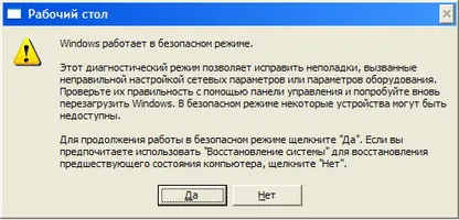 Как да извършите прозорци обувка в безопасен режим, на компютъра лекар - линейка за вашия компютър (за сваляне) Как да извършите прозорци обувка в безопасен режим, на компютъра лекар - линейка за вашия компютър