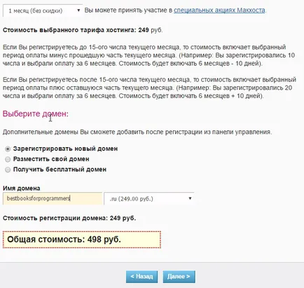 Как да се публикува на сайта в Интернет, за да изтеглите хостинг