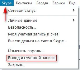 Излизане от Skype 4 начини за различните оси