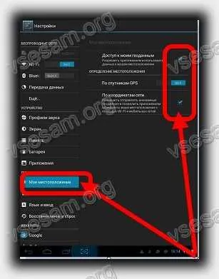Как да се даде възможност на GPS за Android телефон