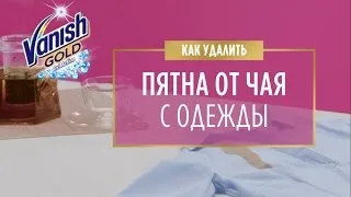 Как да донесе точка на чай