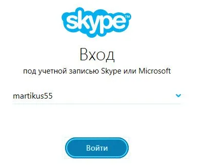 Излизане от Skype 4 начини за различните оси