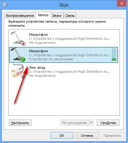 Как да включа микрофона на лаптоп windose