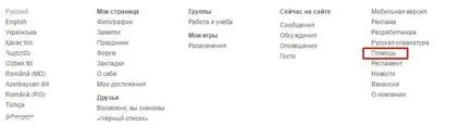 Как да се възстанови съученици паролата и - какво да правя, ако забравя