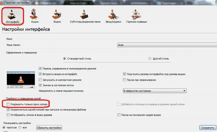 Как да включите или изключите няколко екземпляра на VLC Media Player, за подкрепа на седмицата