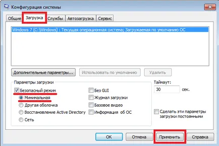 Как да се влиза в безопасен режим на Windows или как да получите в безопасен режим система