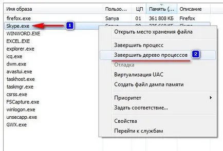 Излизане от Skype 4 начини за различните оси