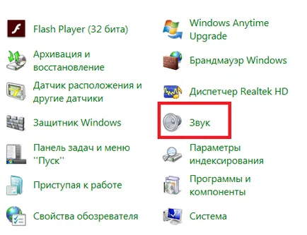 Как да включа микрофона на лаптоп windose