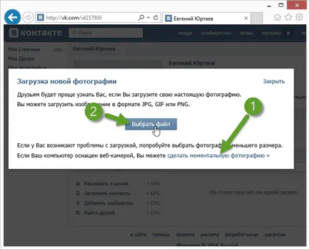 Как VKontakte добавите снимка