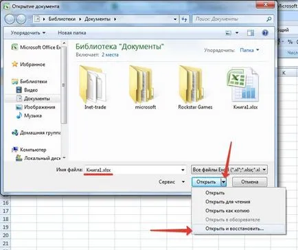Как да поправите повредени Excel файл