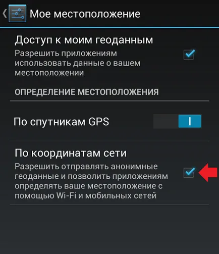 Как да се даде възможност на GPS за Android