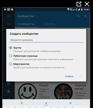 Как в VC да се създаде група по телефона правилно и бързо