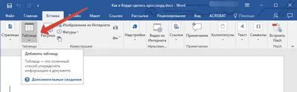 Как да си направим Word кръстословица
