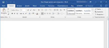 Как да си направим Word кръстословица