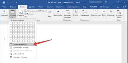 Как да си направим Word кръстословица
