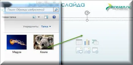 Как да вмъкнете картинка в презентация слайд