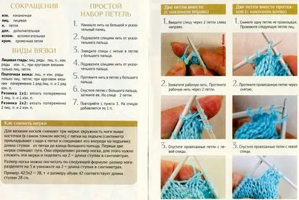 Как да плетат чорапи и чорапогащи, игли за плетене, плетене и плетат