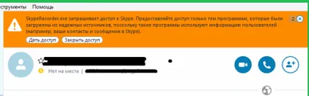 Как да се запишете разговор в Skype