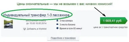 Как да поръчате трансфер