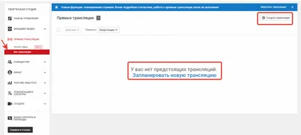 Как да тече чрез YouTube онлайн излъчване на своя уебсайт