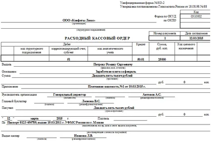 Както е попълнено консуматив брой поръчване (светъл)