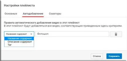 Mi a lejátszási listát a YouTube-on és hogyan kell használni