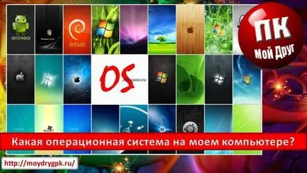 Mi az operációs rendszer típusú operációs rendszerek