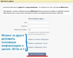 Както и в регистър за контакт (изпратите покана)
