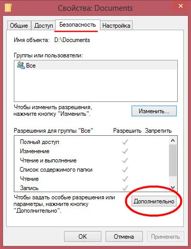 Как да защитите файла или папката да бъдат изтрити Windows 8 средства