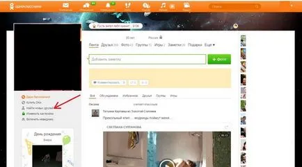Как да отидете на страницата на друго лице - инструкции (снимки, видео)