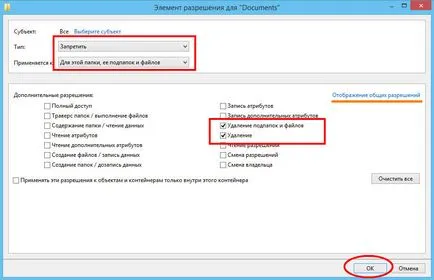 Как да защитите файла или папката да бъдат изтрити Windows 8 средства