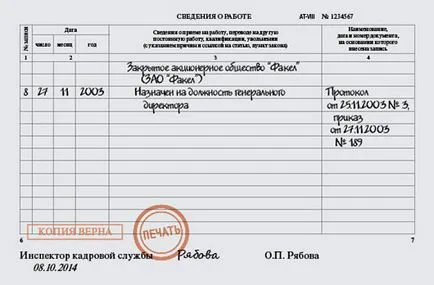 Как да заверява копие на работната книга е вярна - извадка от заверено копие на трудова заетост
