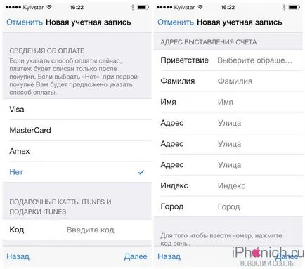 Как да се регистрирате за Apple без кредитна карта