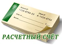 Card индекс Разплащателна сметка