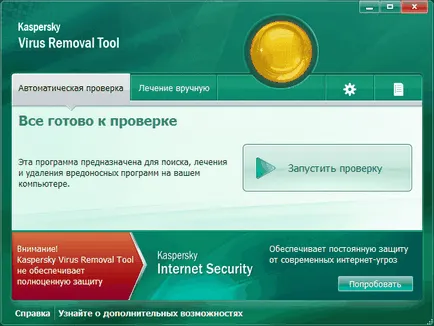 Kaspersky втвърдяване полезност се изтегли безплатно от официалния сайт