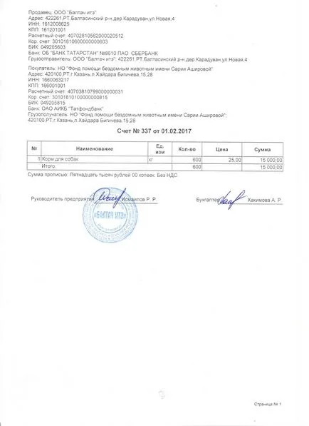 Казан приют за бездомни животни в селото
