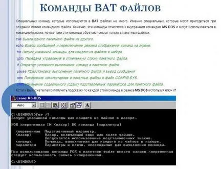 Екипи на прилеп файлове