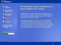 Компютър - това е просто - как да инсталирате Windows XP