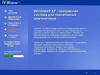 Компютър - това е просто - как да инсталирате Windows XP