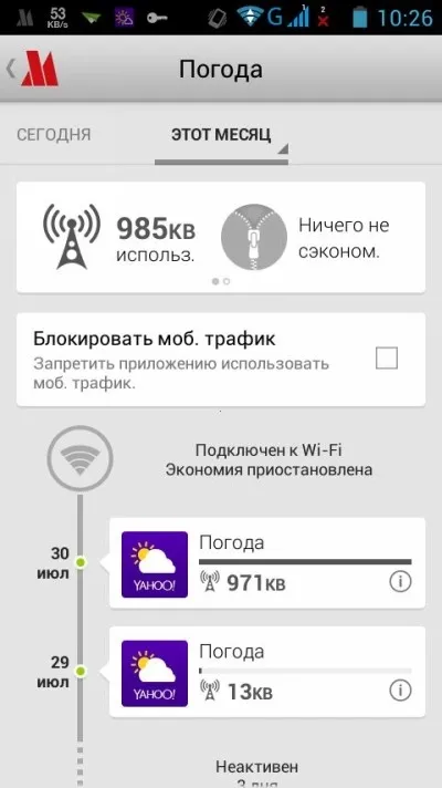 Контрол върху това как да се спаси мегабайта мобилен трафик на данни за андроид