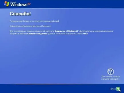 Компютър - това е просто - как да инсталирате Windows XP