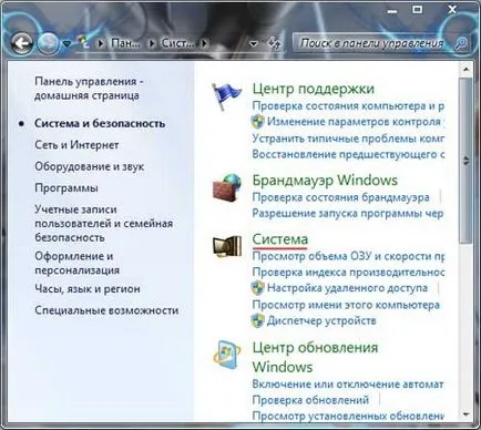 точка за контрол на възстановяване в Windows 7