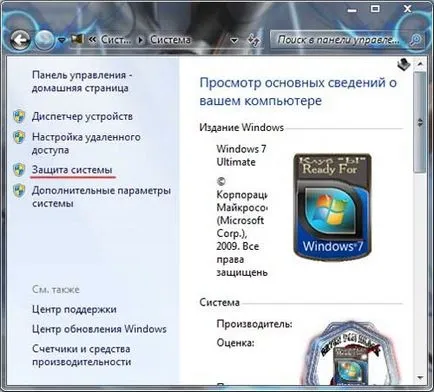 точка за контрол на възстановяване в Windows 7